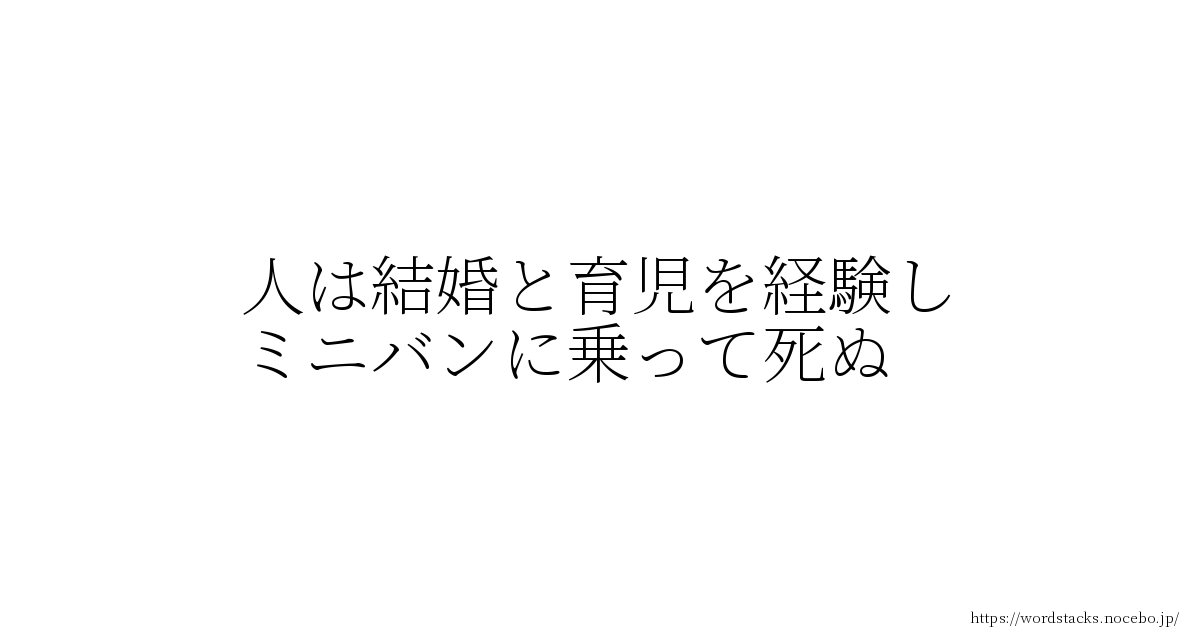 人は結婚と育児を経験し ミニバンに乗って死ぬ ジェレミー クラークソン