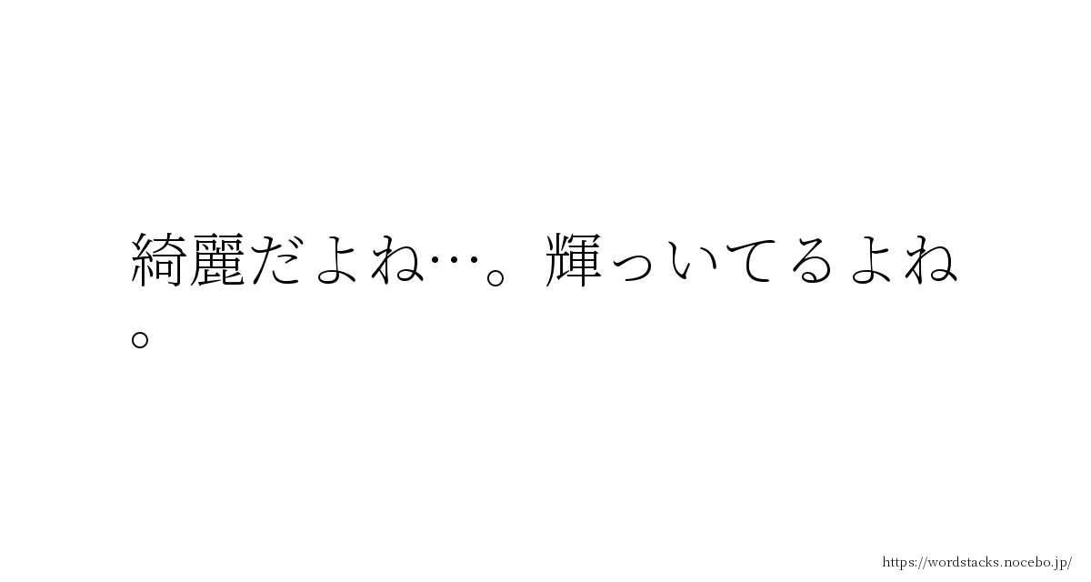 綺麗だよね 輝っいてるよね 松岡修造