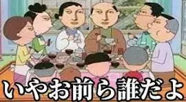 誰だよ